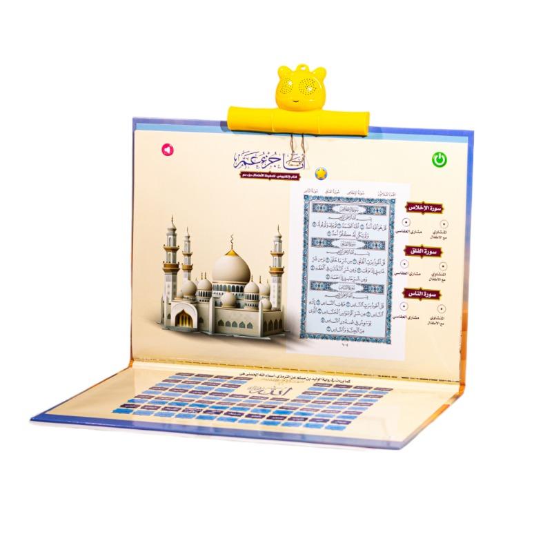 Buy Sundus Juz Amma Electronic Educational Book | Yallatoys.com