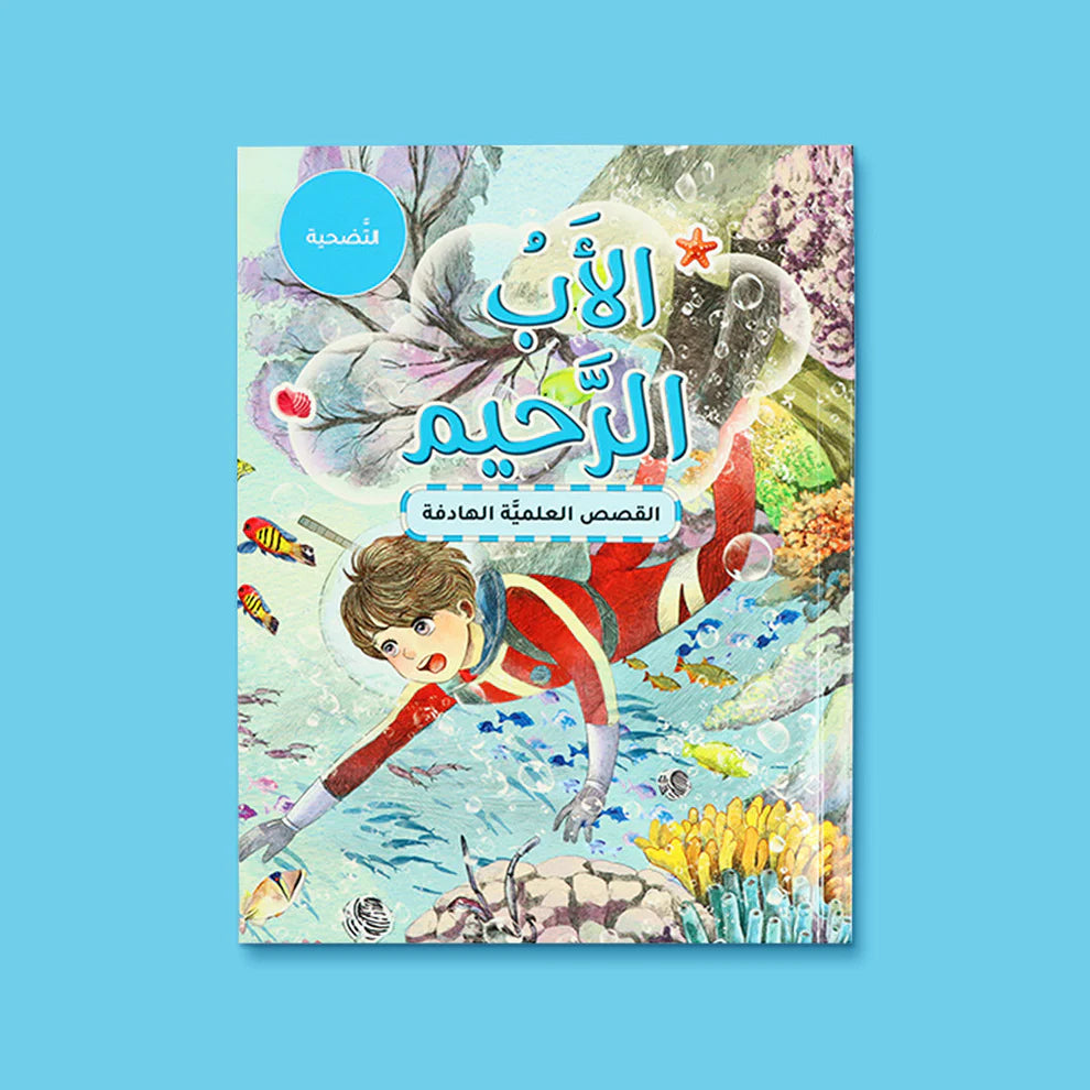 Buy سلسلة القصص العلمية الهادفة-  5 كتب | Yallatoys.com