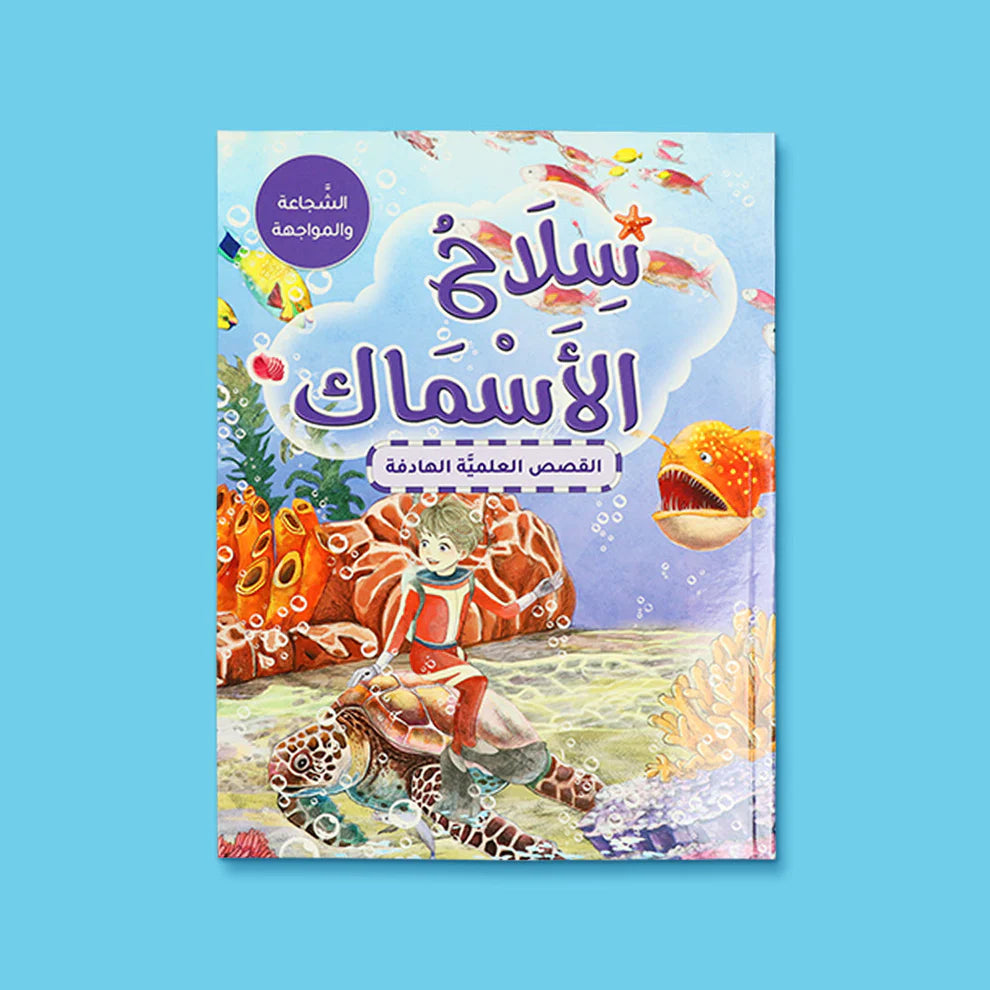 Buy سلسلة القصص العلمية الهادفة-  5 كتب | Yallatoys.com