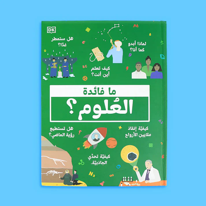 Buy ما فائدة العلوم؟ | Yallatoys.com