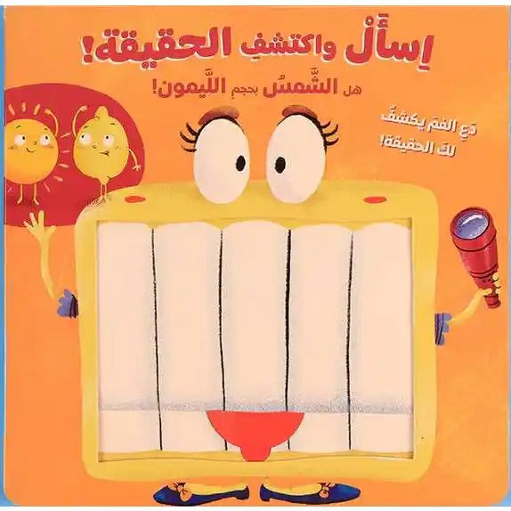 Buy اسأل واكتشف الحقيقة - هل الشمس بحجم الليمون! | Yallatoys.com