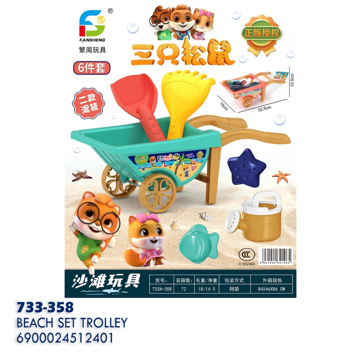 Buy Beach Set Trolley | Yallatoys.com