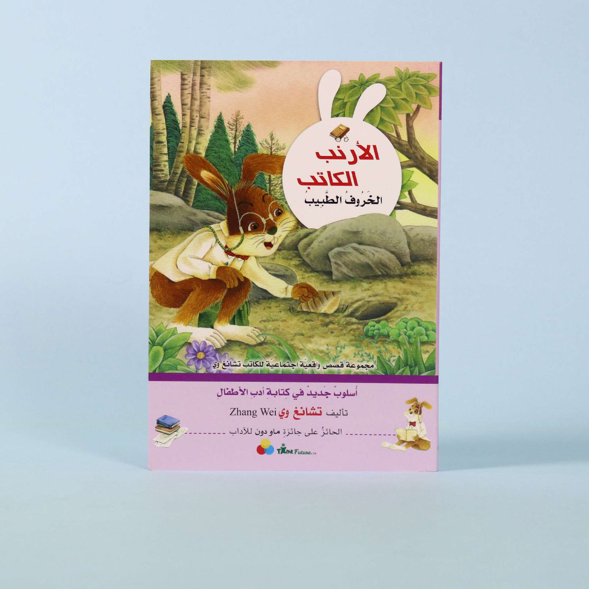Buy Tales Of The Writer Rabbit The Doctor Sheep | Yallatoys.com