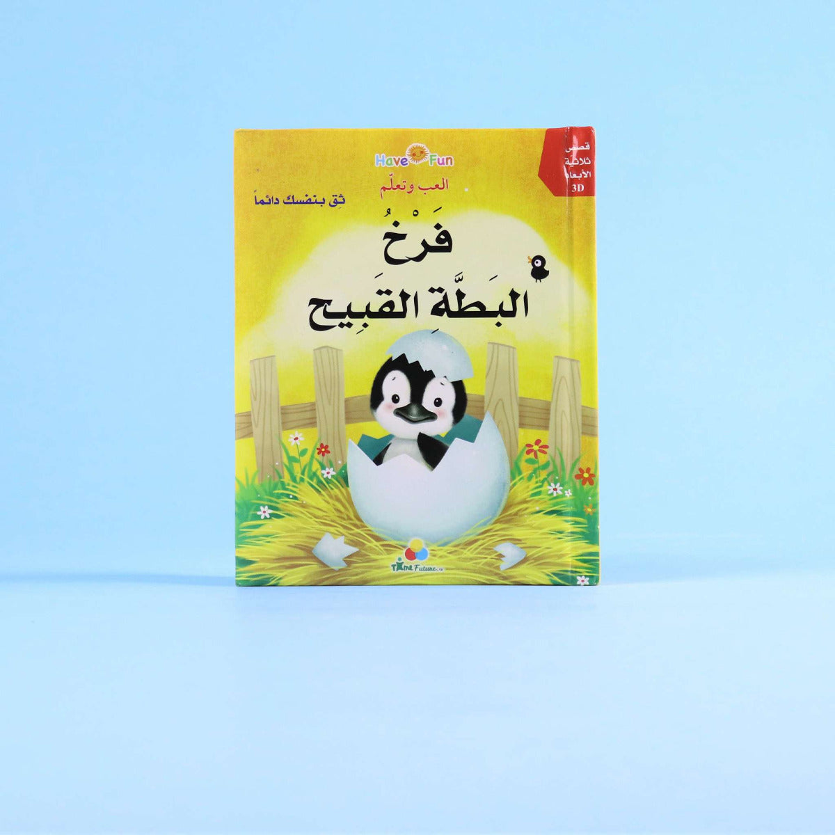 Buy Ugly Duckling Popup 3D Stories | Yallatoys.com