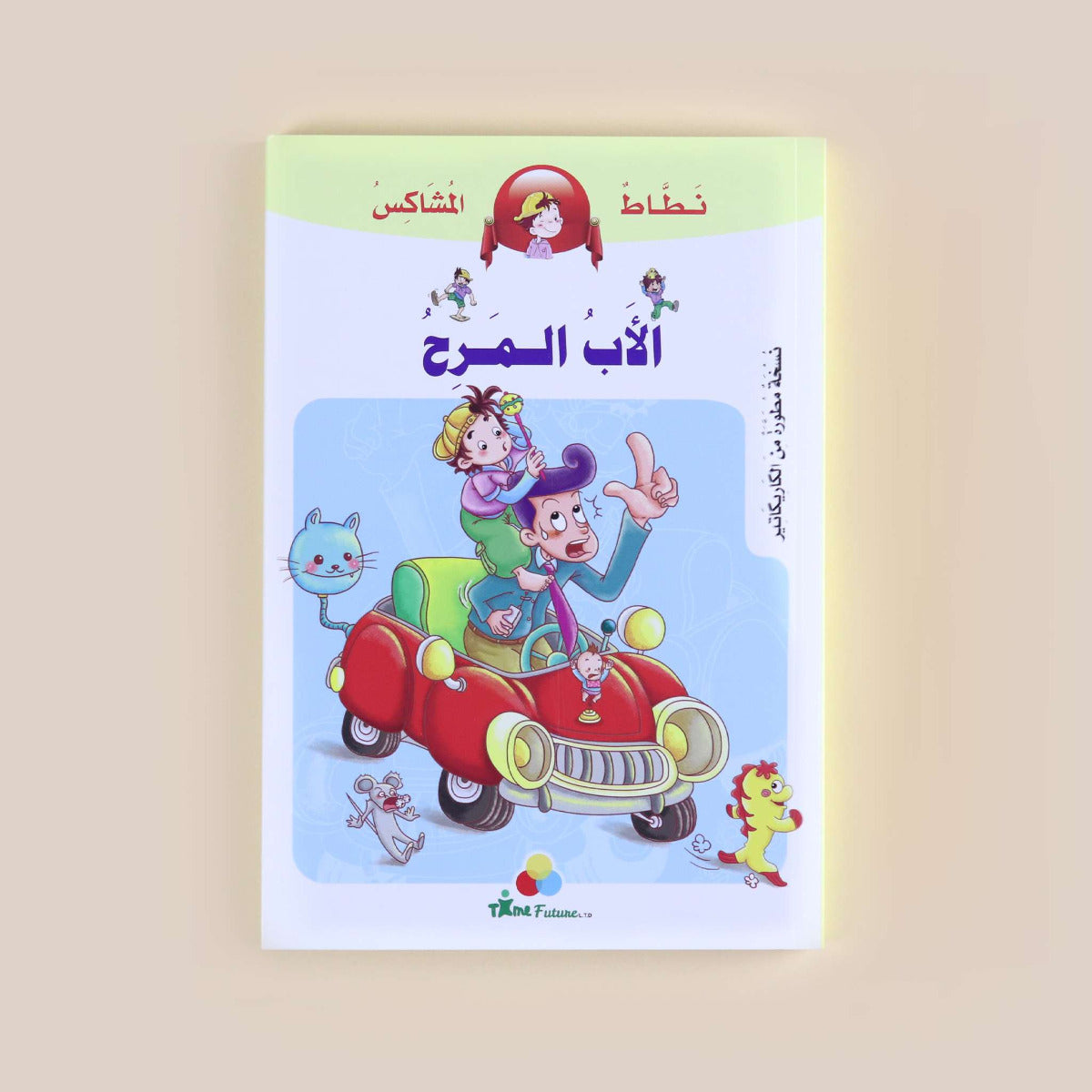 Buy Bouncy And Quarrelsome The Cheerful Father | Yallatoys.com