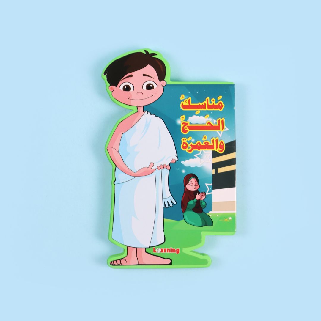 Buy This Is Me Series The Rituals Of Hajj And Umrah | Yallatoys.com