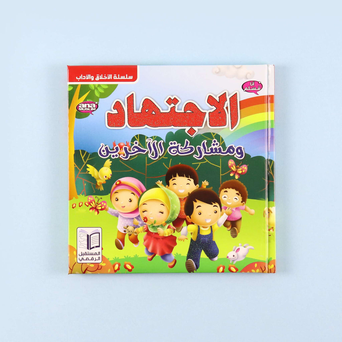 Buy Ethics And Etiquette I Am A Muslim Diligence And Participation Of Others | Yallatoys.com