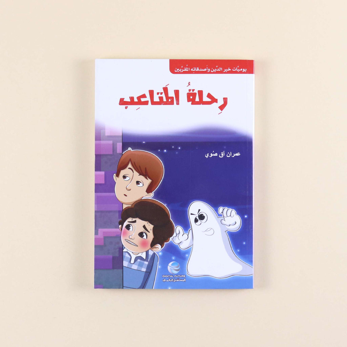 Buy Diaries Of Khair Al-din And His Close Friends A Journey Of Trouble | Yallatoys.com