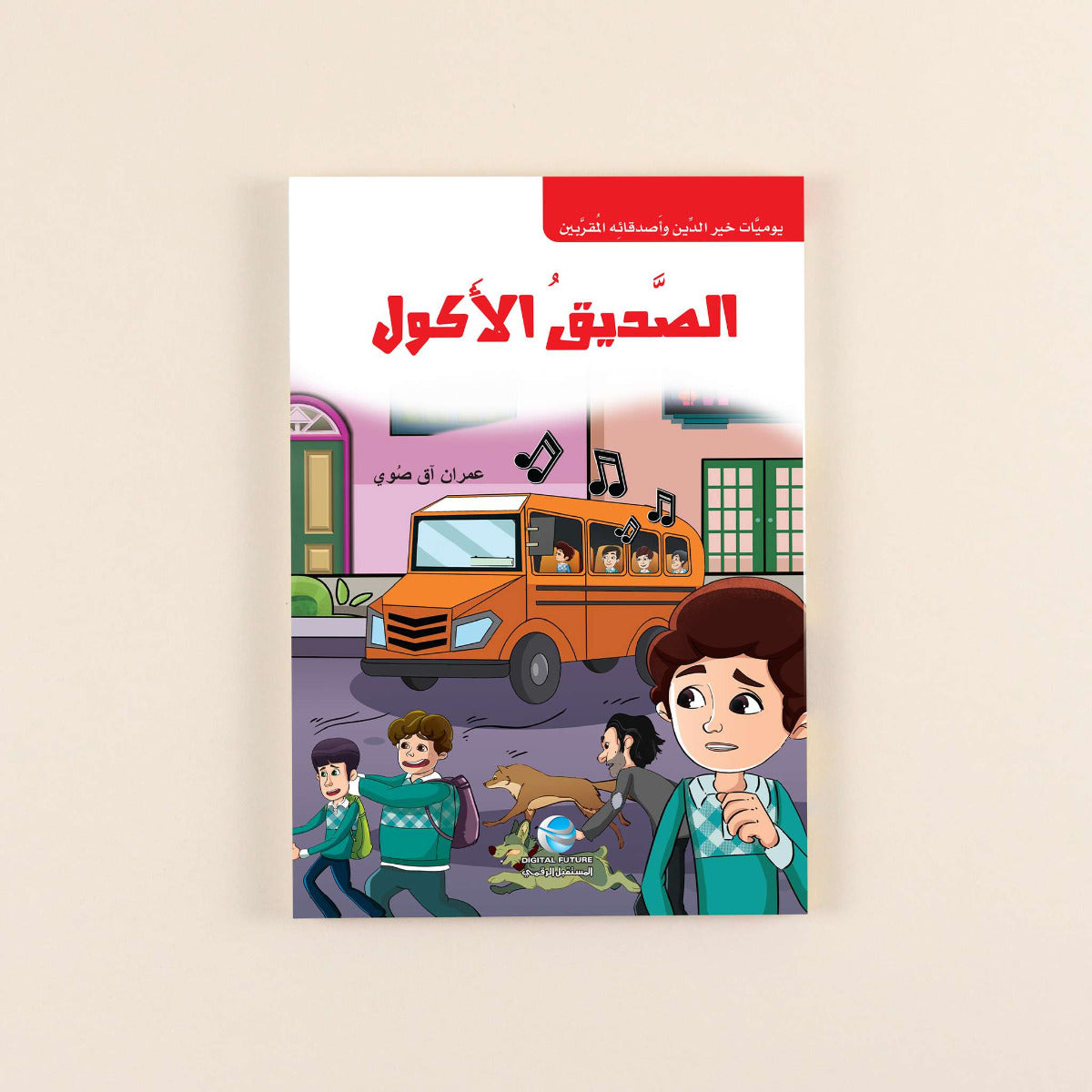 Buy The Diaries Of Khair Al-din And His Close Friends The Akul Siddiq | Yallatoys.com