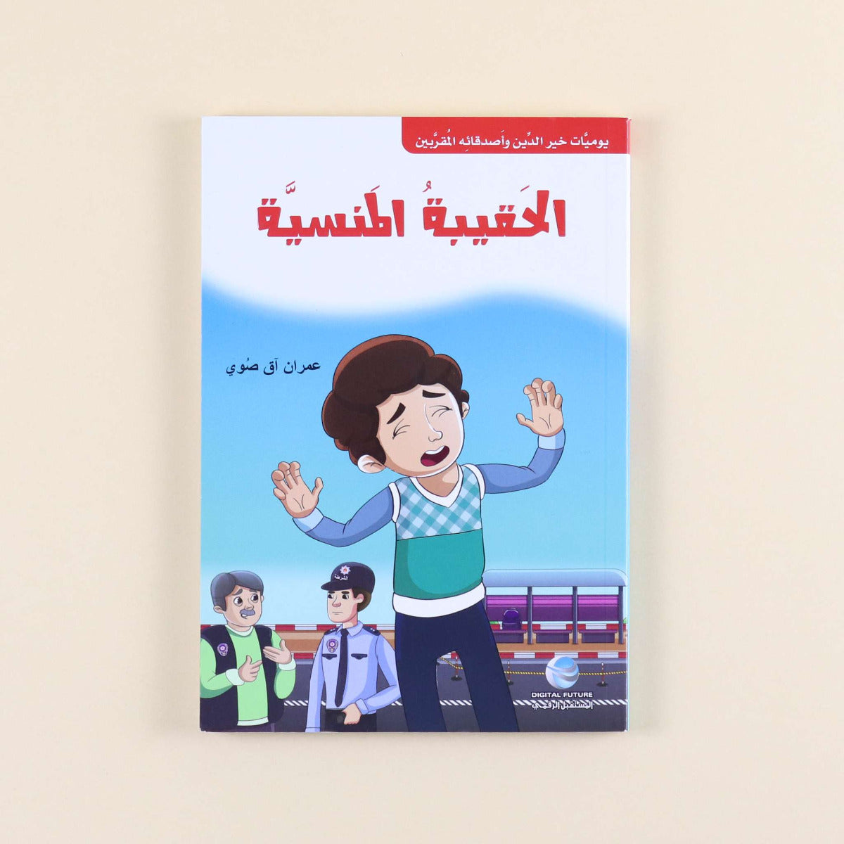 Buy Diaries Of Khair Al-din And His Close Friends The Forgotten Bag | Yallatoys.com