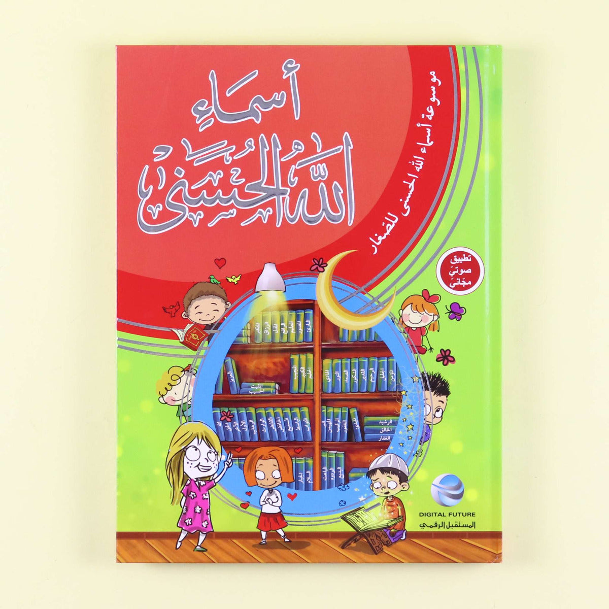 Buy Encyclopedia Of Allahs Names For Children | Yallatoys.com