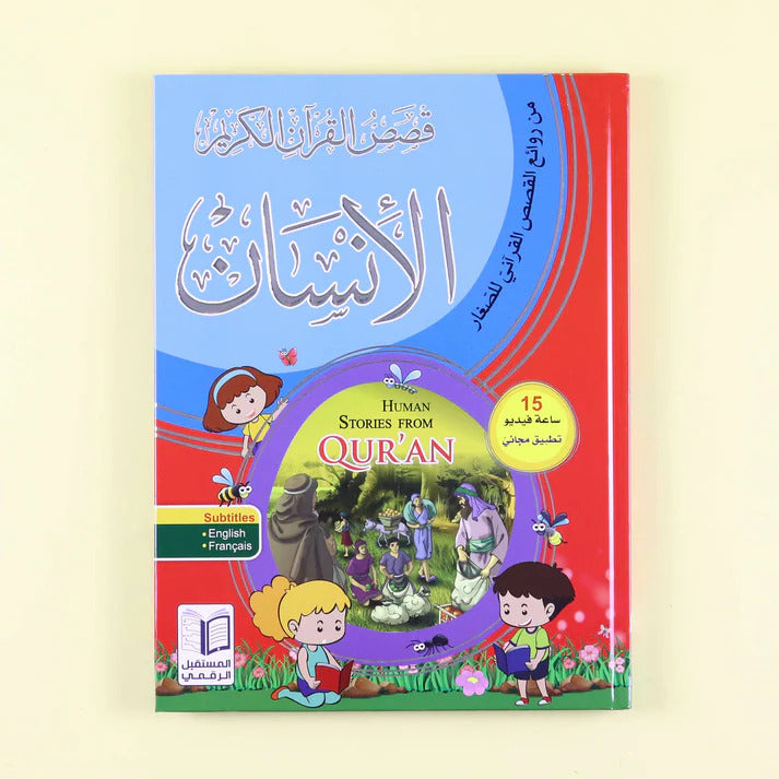 Buy Human stories of the Holy Quran | Yallatoys.com