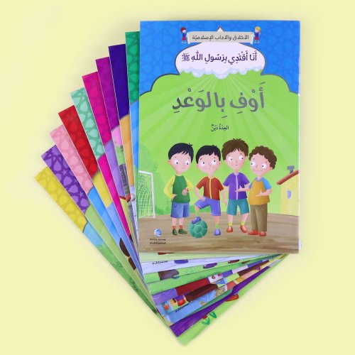 Buy Morals of our Master Muhammad Series of 10 Books | Yallatoys.com