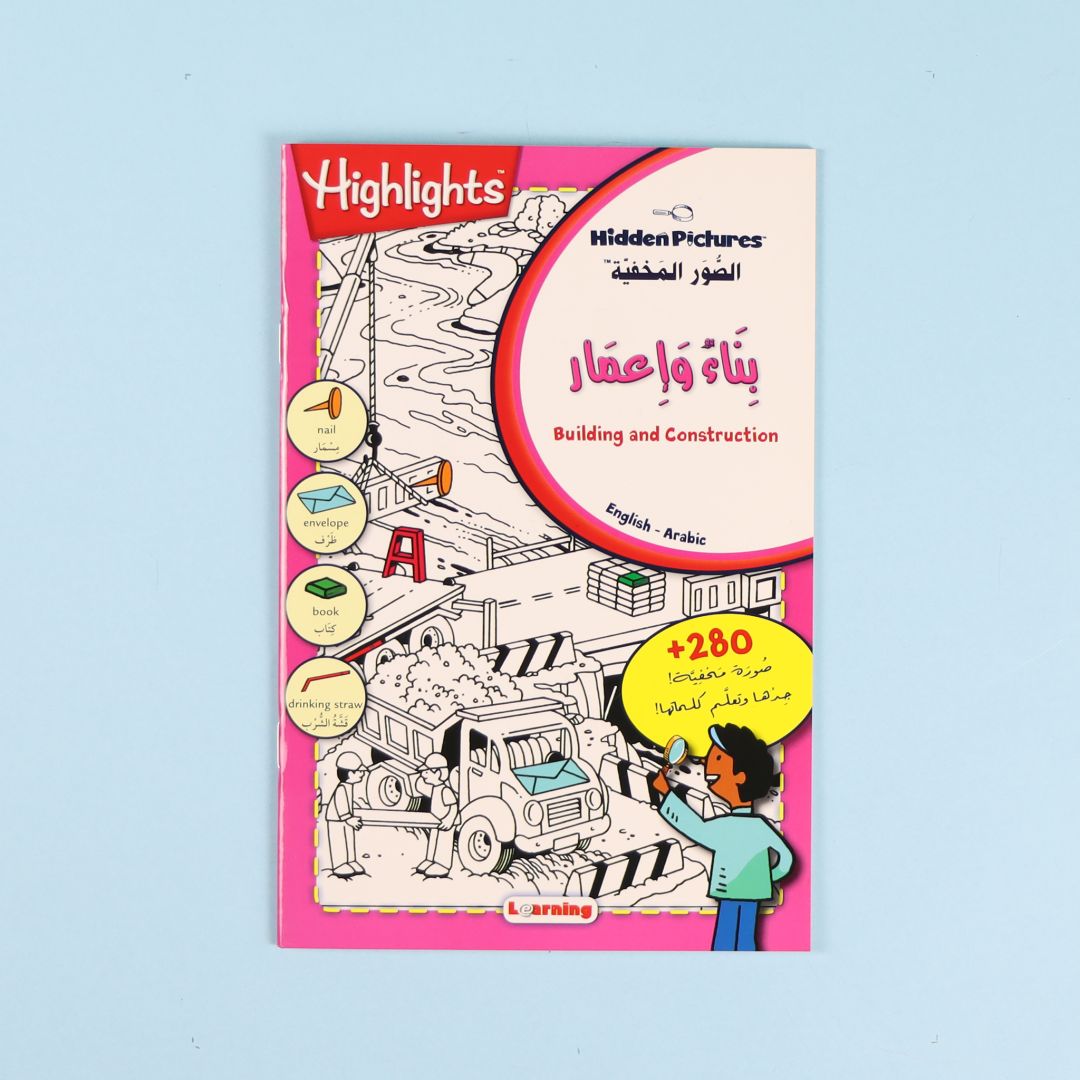 Buy Hidden Images Construction And Reconstruction | Yallatoys.com