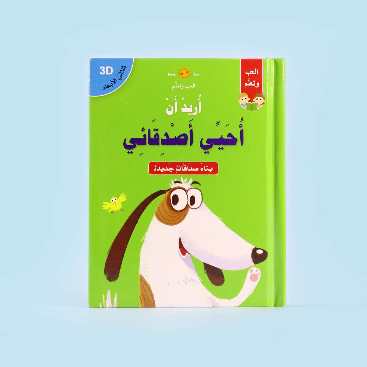 Buy I Want To Greet My Friends  3D Stories | Yallatoys.com