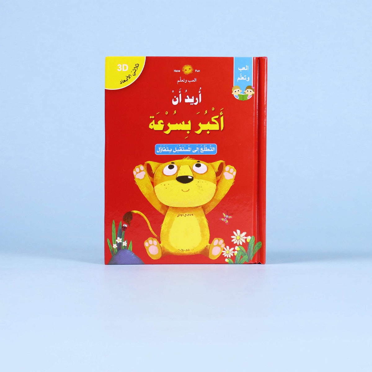 Buy I Want To Grow Up Fast  3D Stories | Yallatoys.com