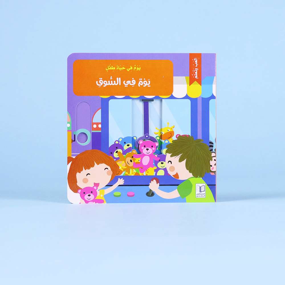 Buy A Day In The Life Of A Child A Day At The Market | Yallatoys.com