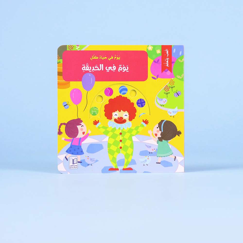 Buy A Day In The Life Of A Child A Day In The Garden | Yallatoys.com
