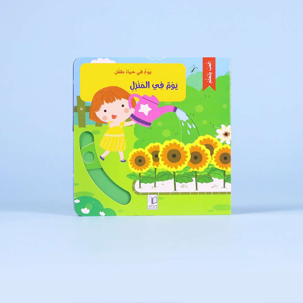 Buy A Day In The Life Of A Child A Day At Home | Yallatoys.com