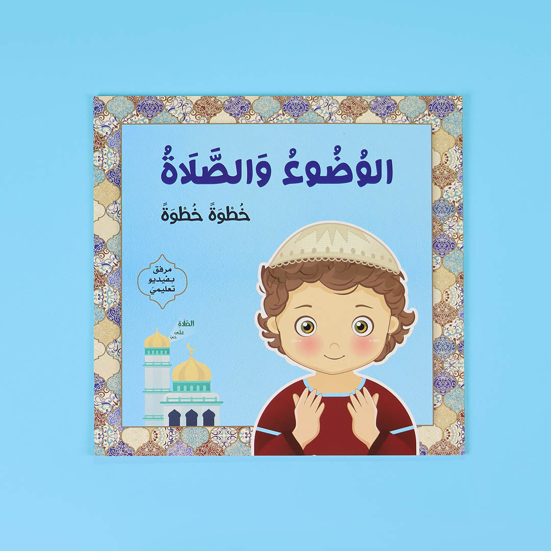Buy Ablution And Prayer Step By Step Boys | Yallatoys.com