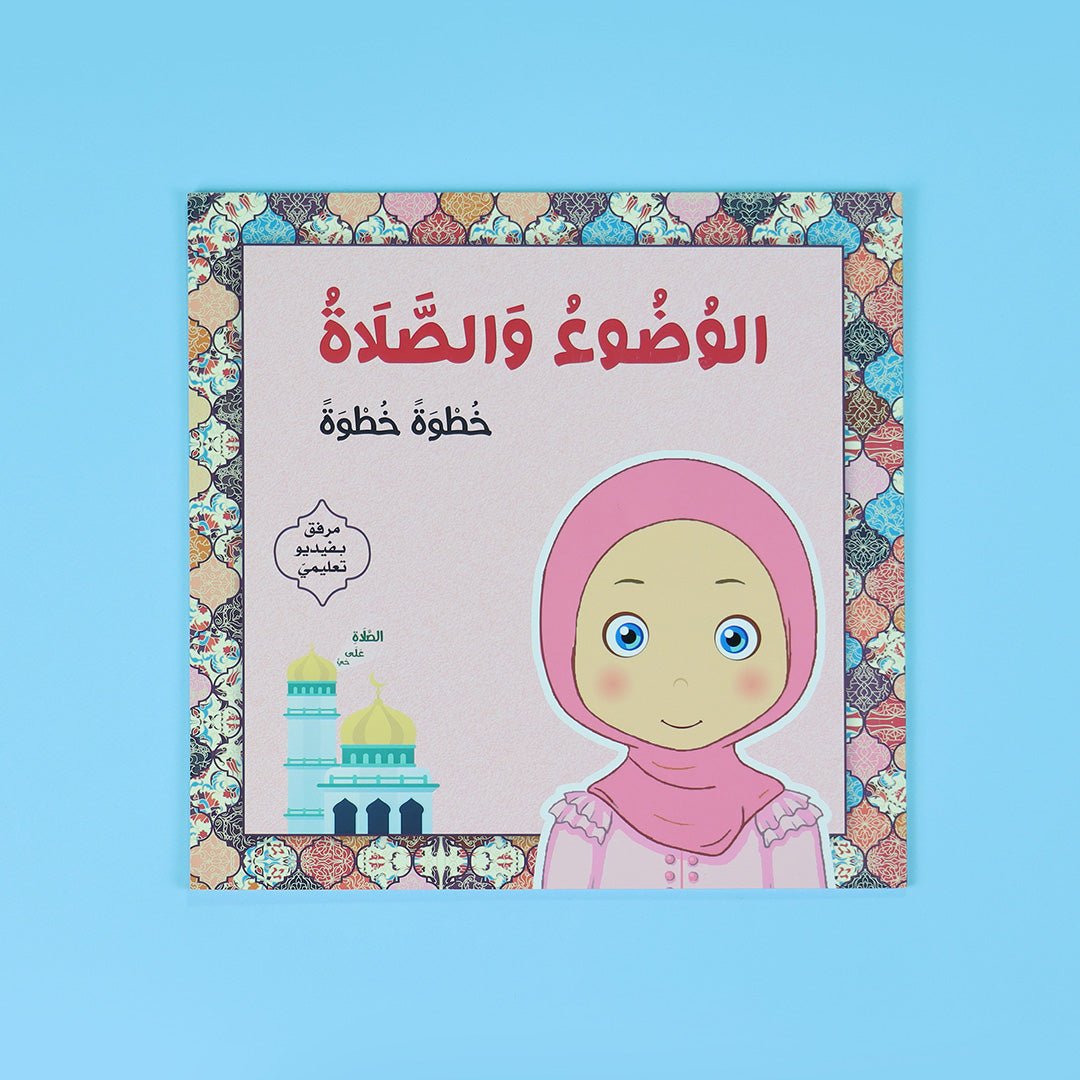 Buy Ablution And Prayer Dtep By Step Girls | Yallatoys.com