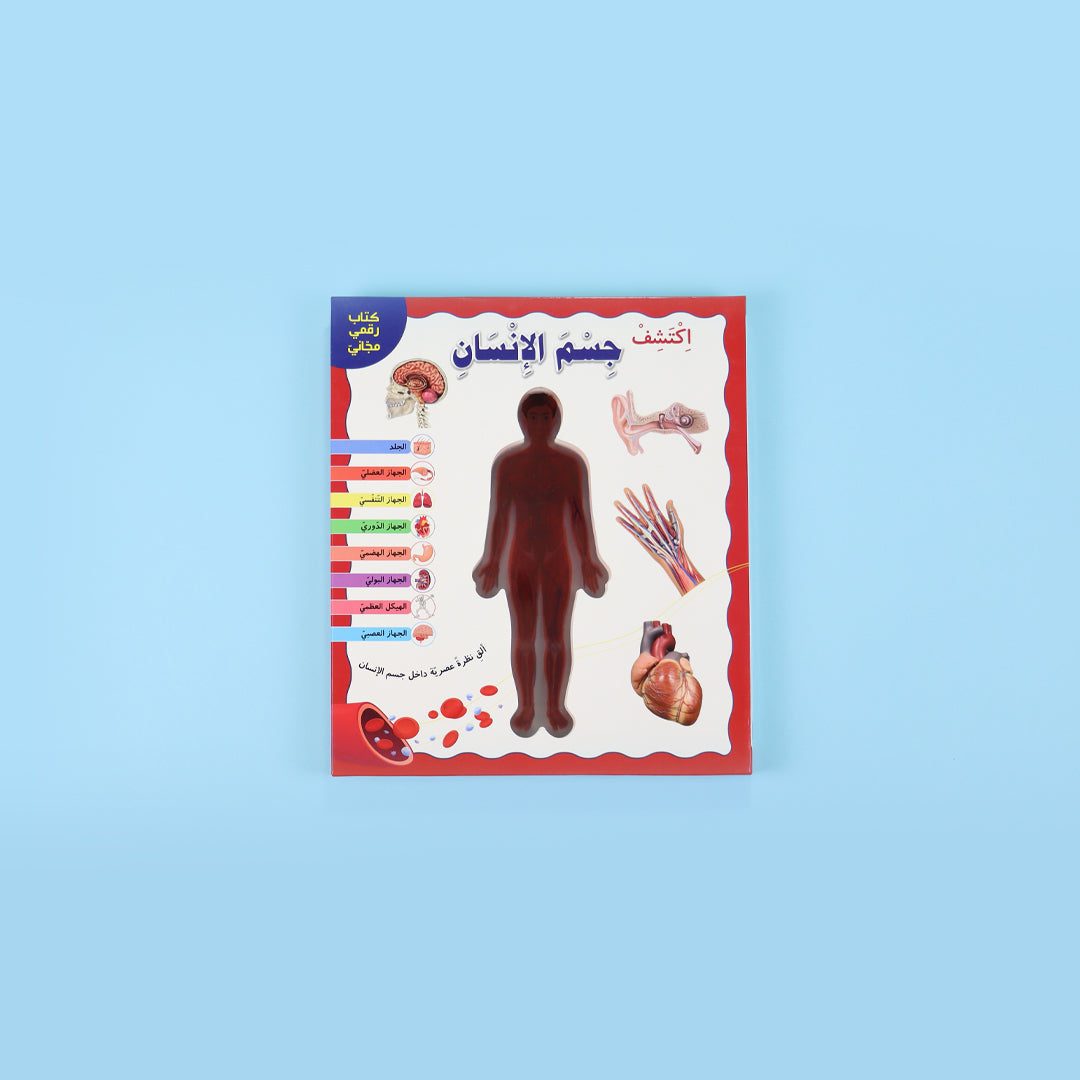 Buy Discover The Human Body Arabic | Yallatoys.com