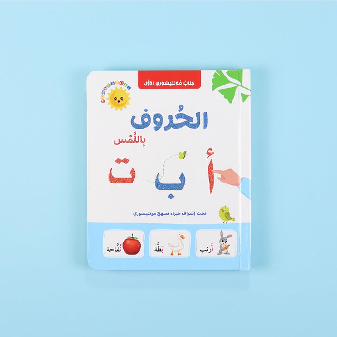 Buy Montessoris First Book Letters By Touch | Yallatoys.com