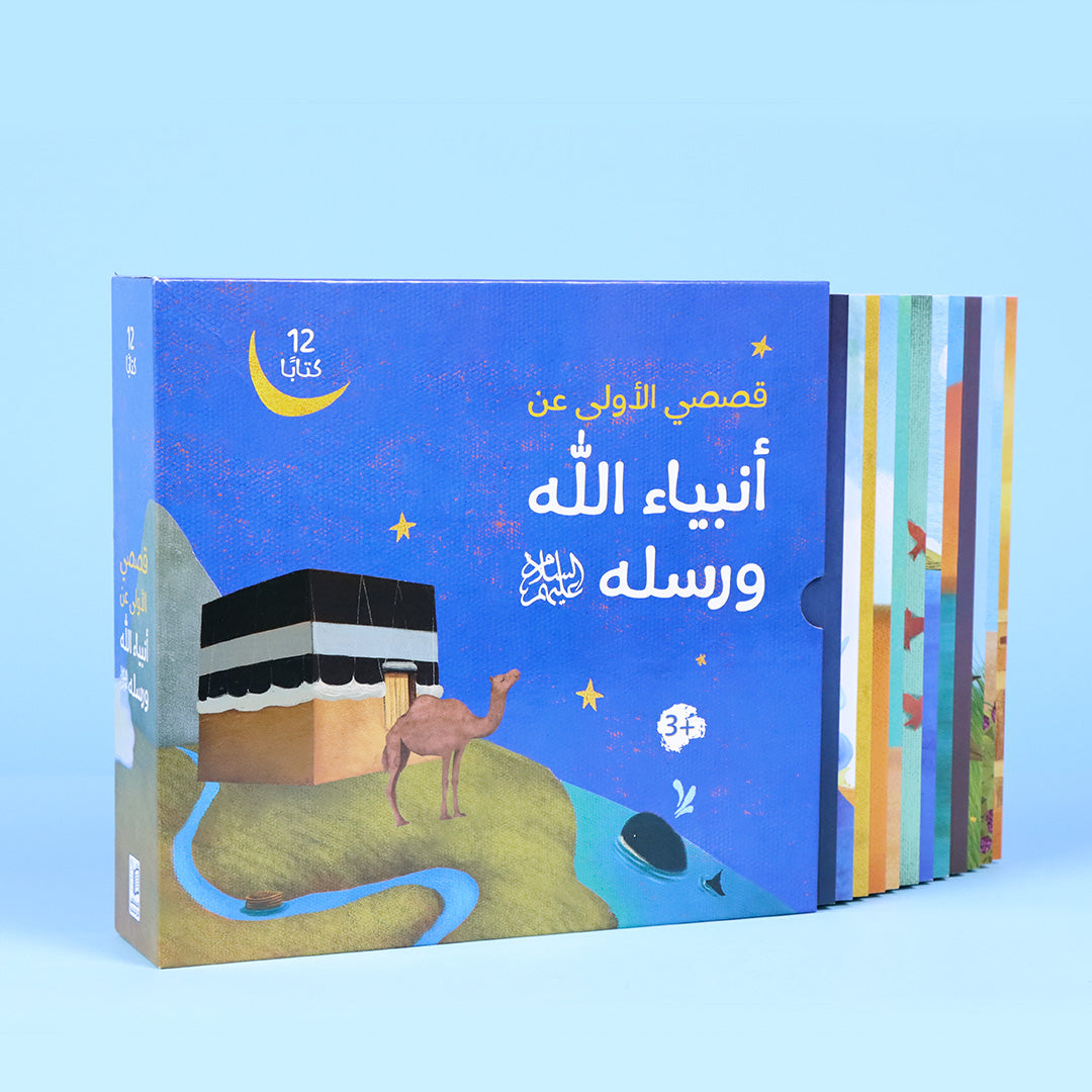 Buy My First Collection Of Stories About God's Prophets And Messengers 12 Books | Yallatoys.com