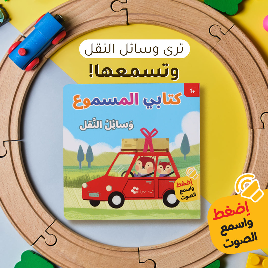 Buy My Audio Book Transportations | Yallatoys.com