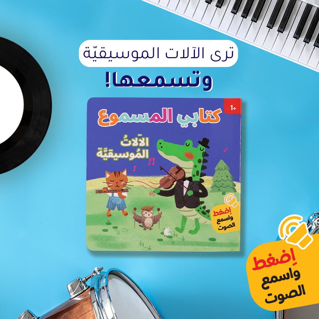 Buy Musical Instruments Audiobook | Yallatoys.com