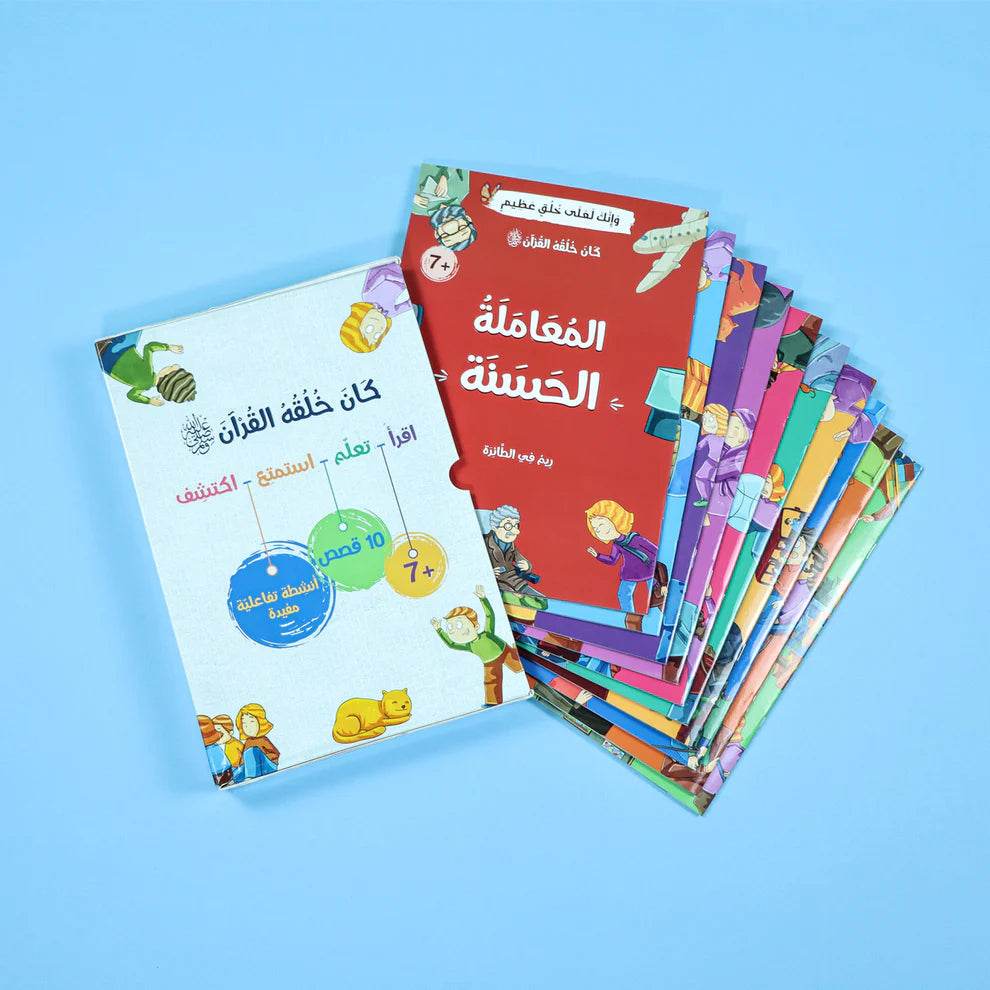 Buy A Series Whose Creation Was The Qur’an, May God Bless Him And Grant Him Peace - 10 Stories | Yallatoys.com