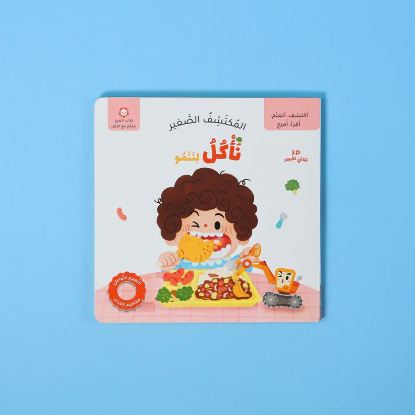 Buy The Little Discoverer We Eat To Grow | Yallatoys.com