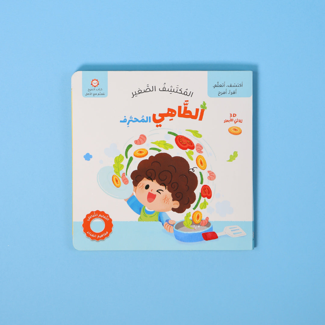 Buy The Little Discoverer The Professional Chef | Yallatoys.com