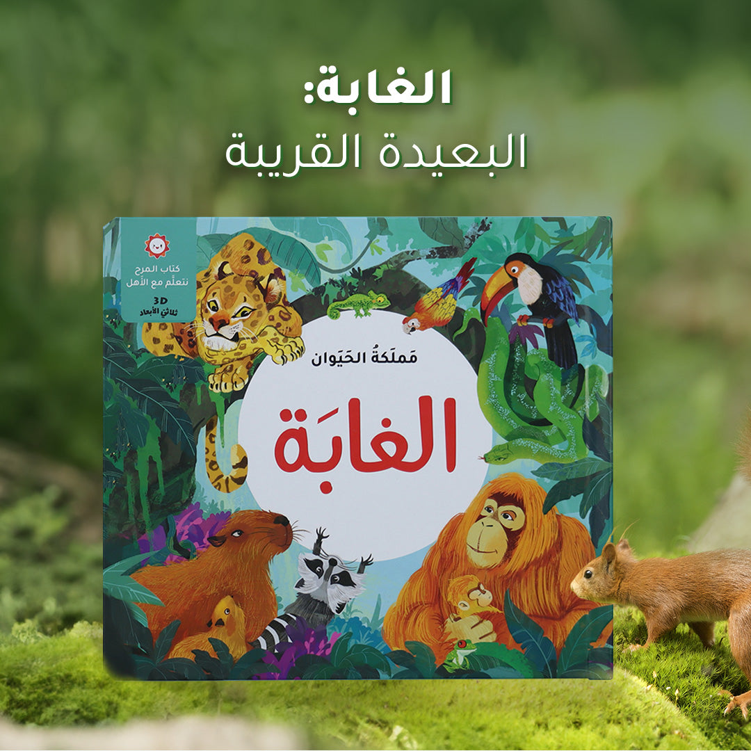 Buy Fun Book Animal Kingdom Jungle 3D | Yallatoys.com