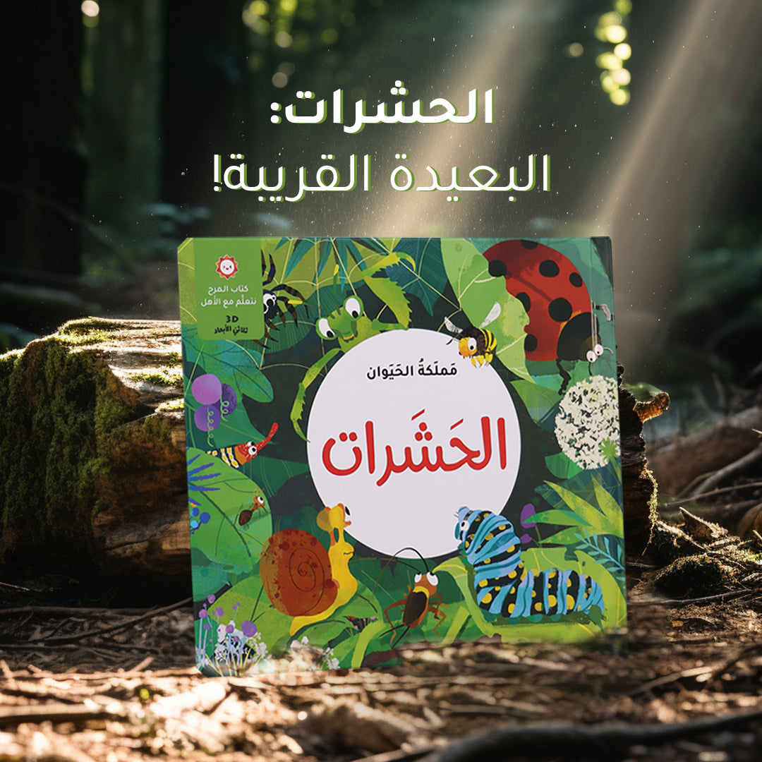 Buy Fun Book Animal Kingdom Insects 3D | Yallatoys.com