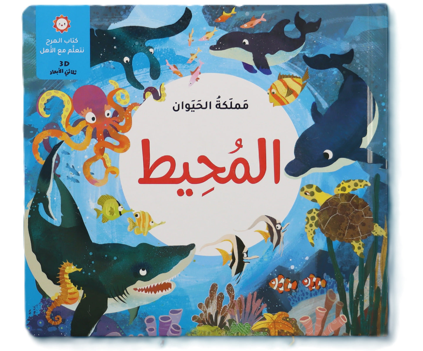 Buy Fun Book Animal Kingdom Ocean 3D | Yallatoys.com