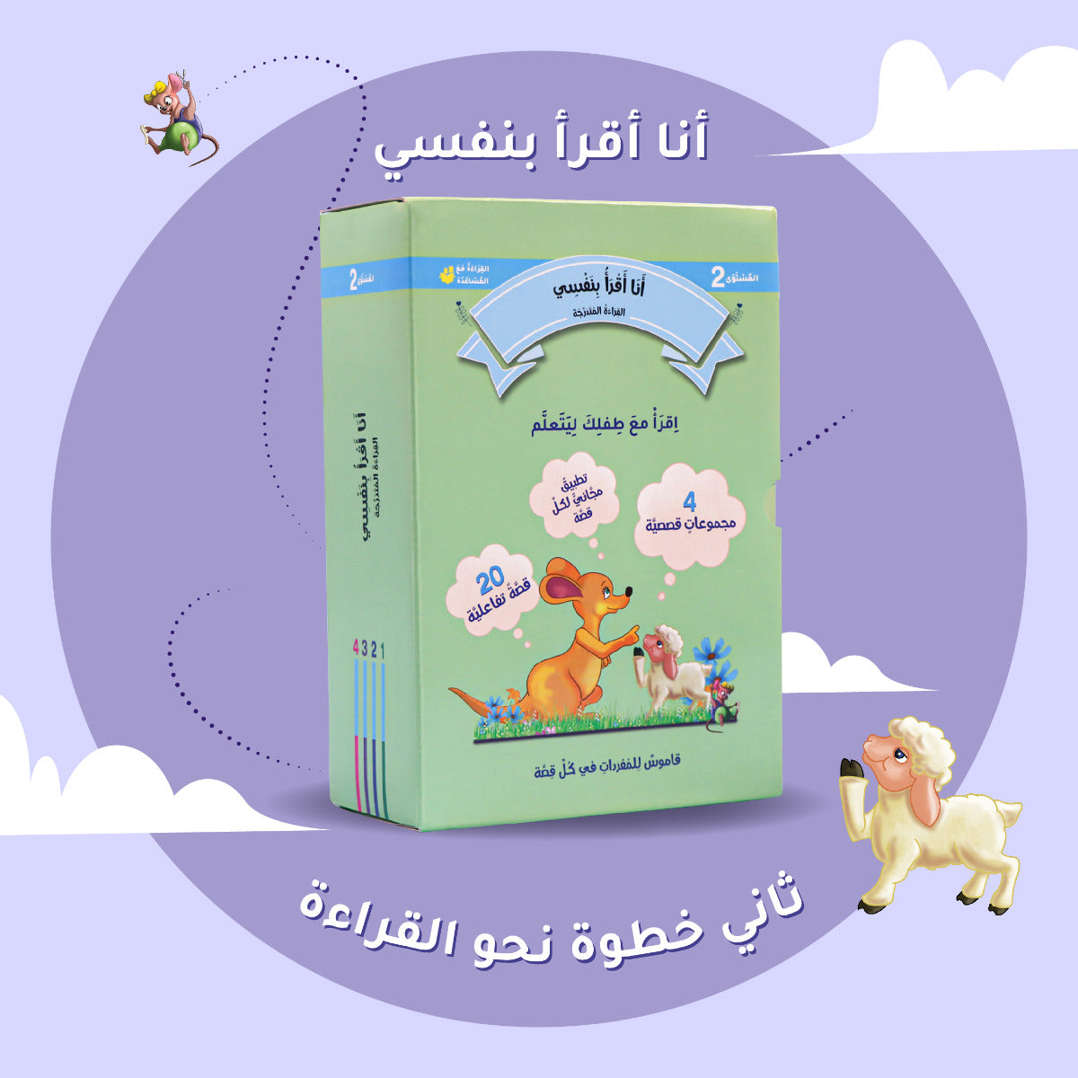 Buy I Read Level 2 Graded Reading Myself | Yallatoys.com