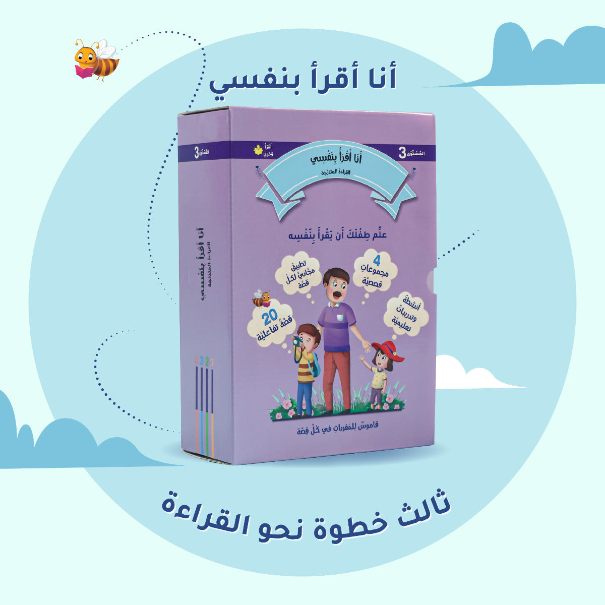 Buy I Read Myself Graded Reading Level 3 | Yallatoys.com