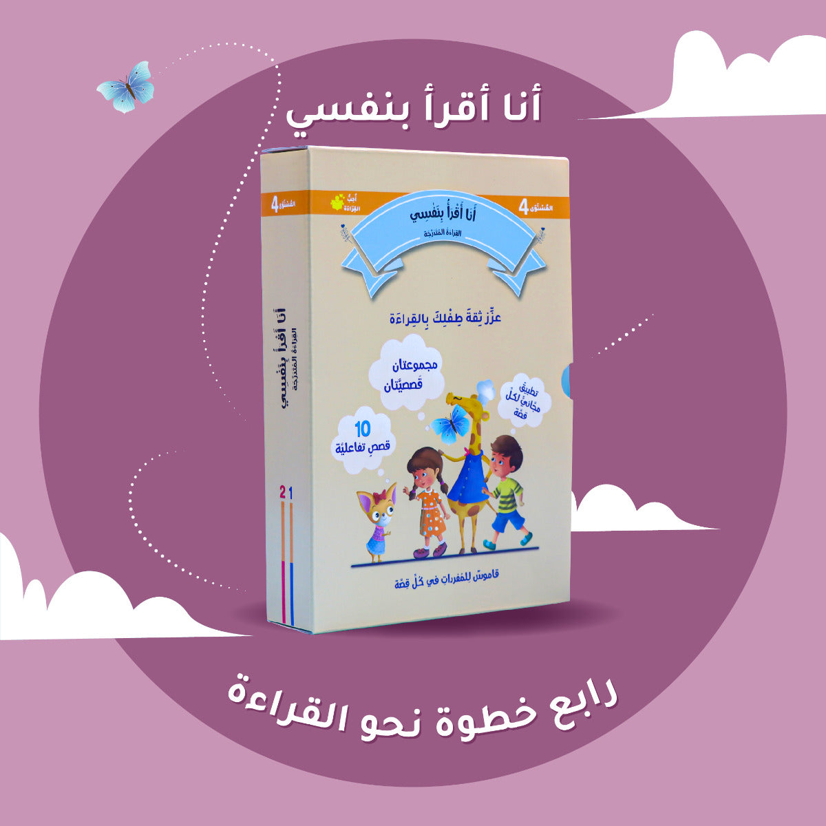 Buy I Read Myself Graded Reading Level 4 | Yallatoys.com