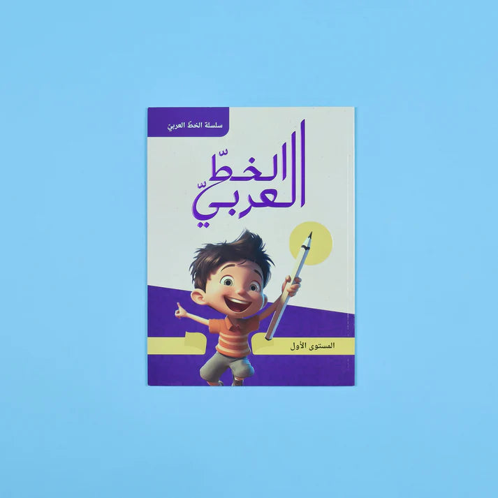 Buy Arabic Calligraphy - First Level | Yallatoys.com