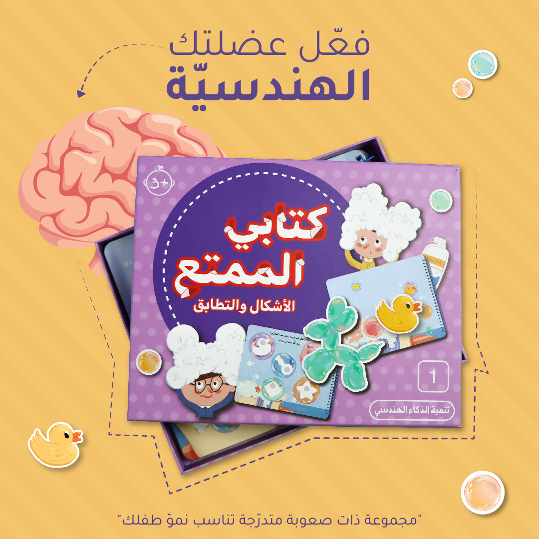 Buy My Fun Book Shapes And Congruence | Yallatoys.com